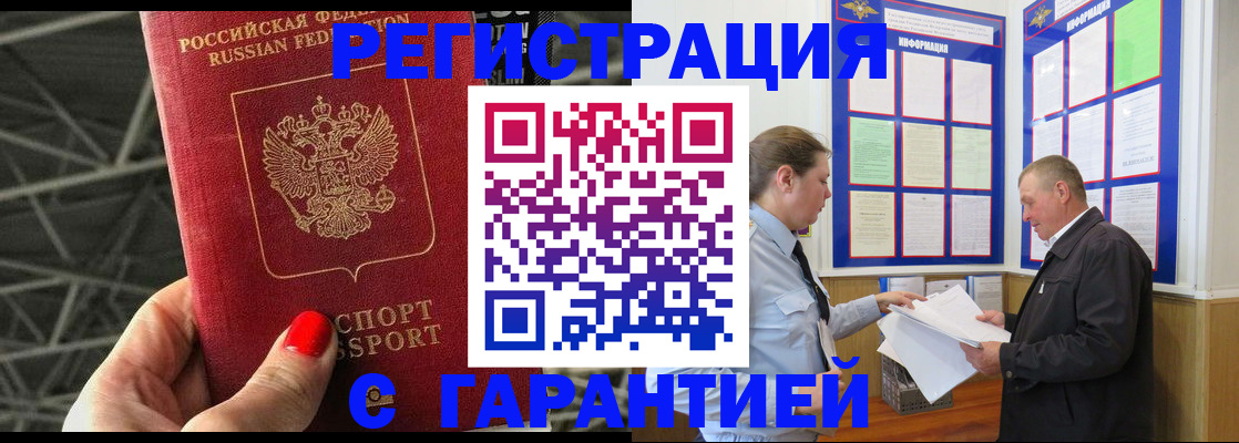 прописка 2025 в Яровом