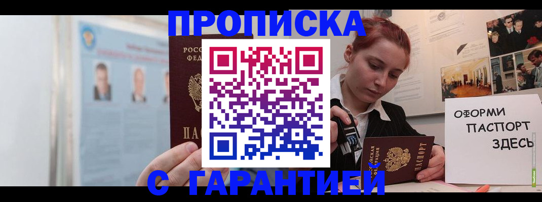 временная регистрация для школы в Яровом