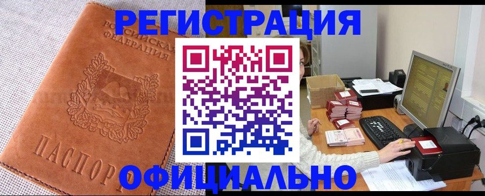 временная регистрация в Яровом